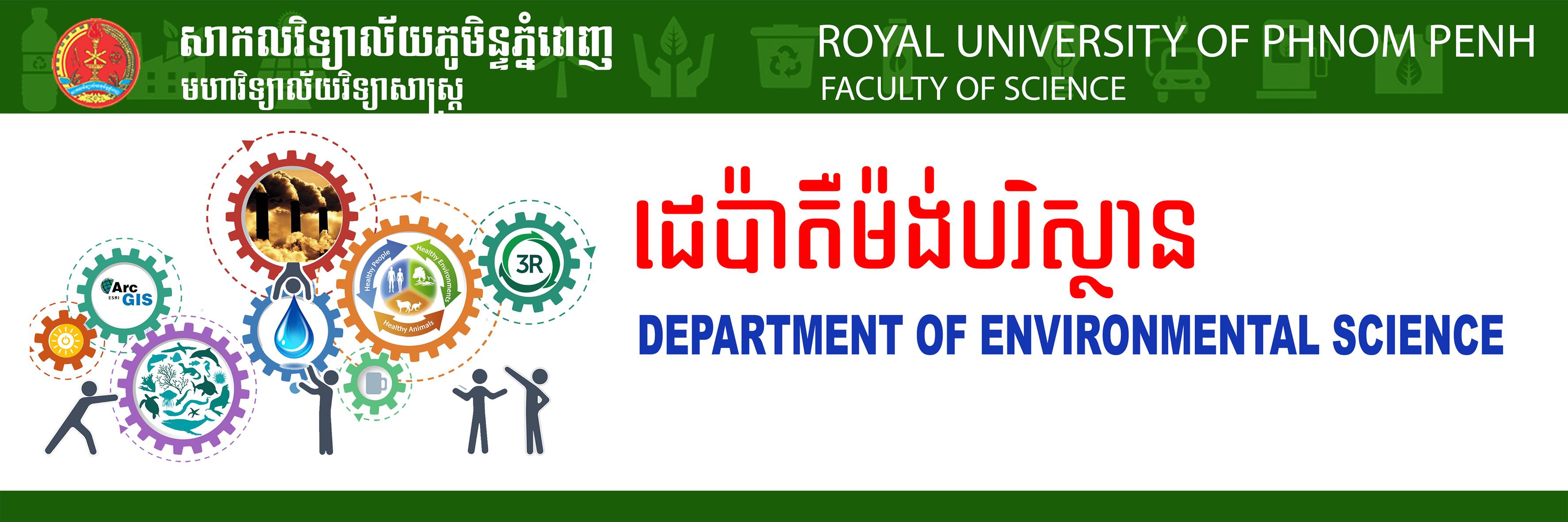 ដេប៉ាតឺម៉ង់បរិស្ថាន / Department of Environmental Science, RUPP | Phnom ...
