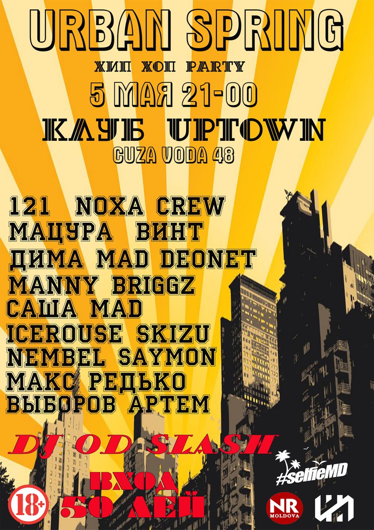 «Urban Spring» Hip-Hop Party