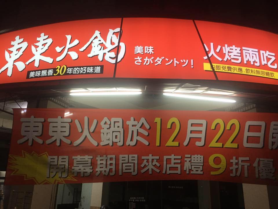 東東火烤兩吃（義華店） | Kaohsiung