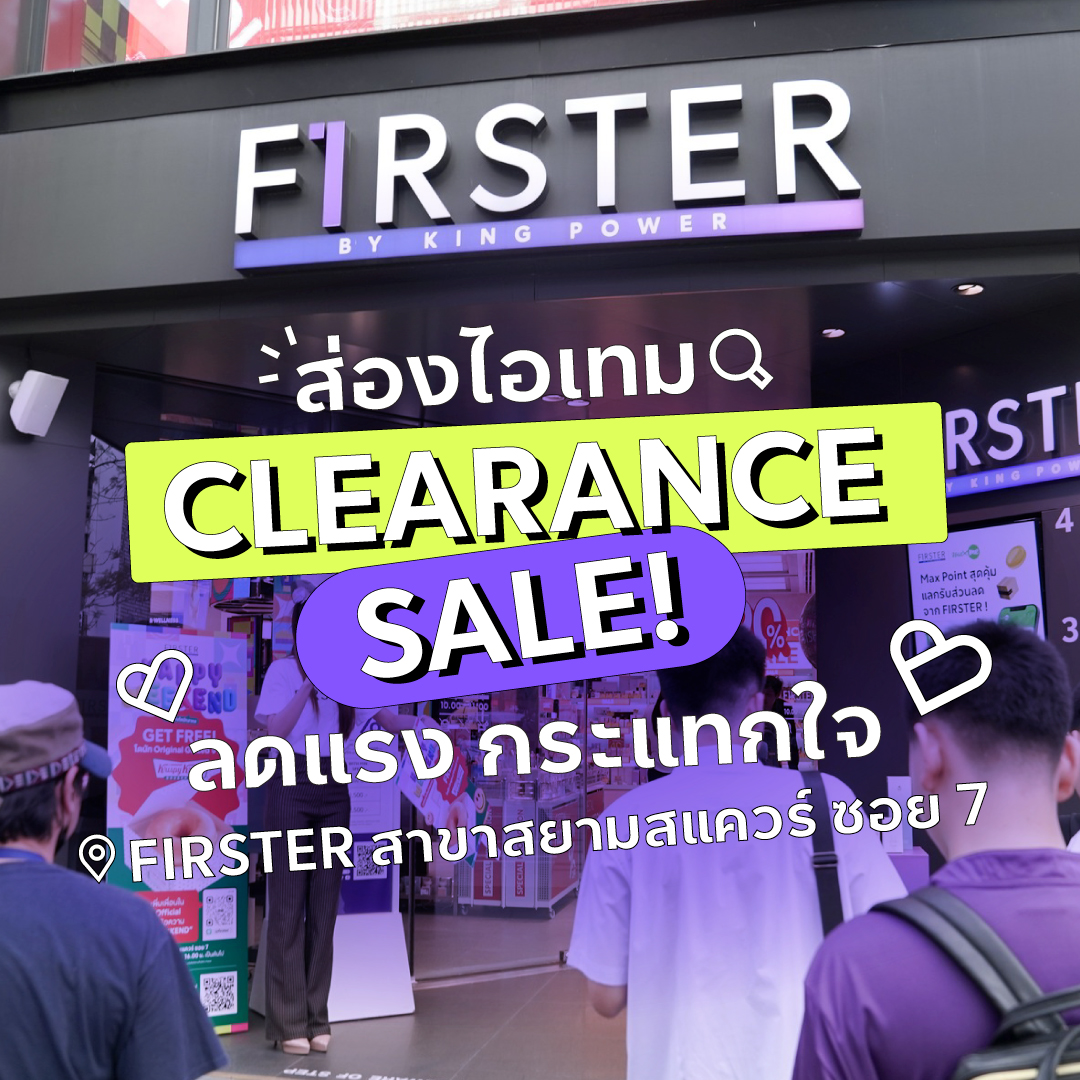 ส่องไอเทม CLEARANCE SALE ลดแรง... - FIRSTER LIFESTYLE | Facebook