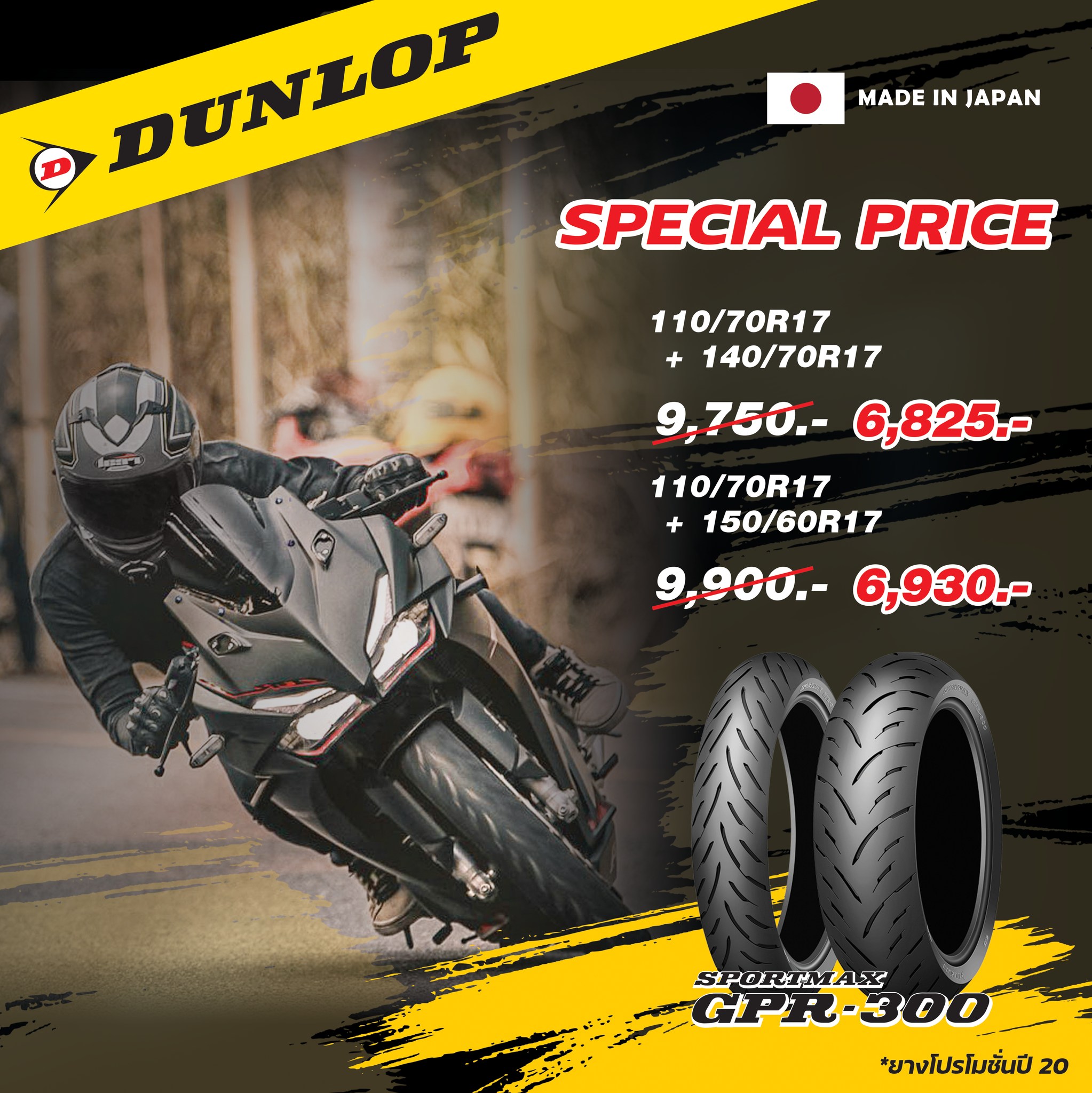 Pro Rider - Dunlop GPR-300 Made In Japan 🇯🇵 👌 ราคาสุดพิเศษ... | Facebook