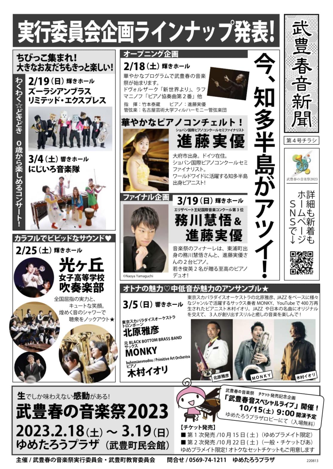 武豊春の音楽祭 Home Facebook