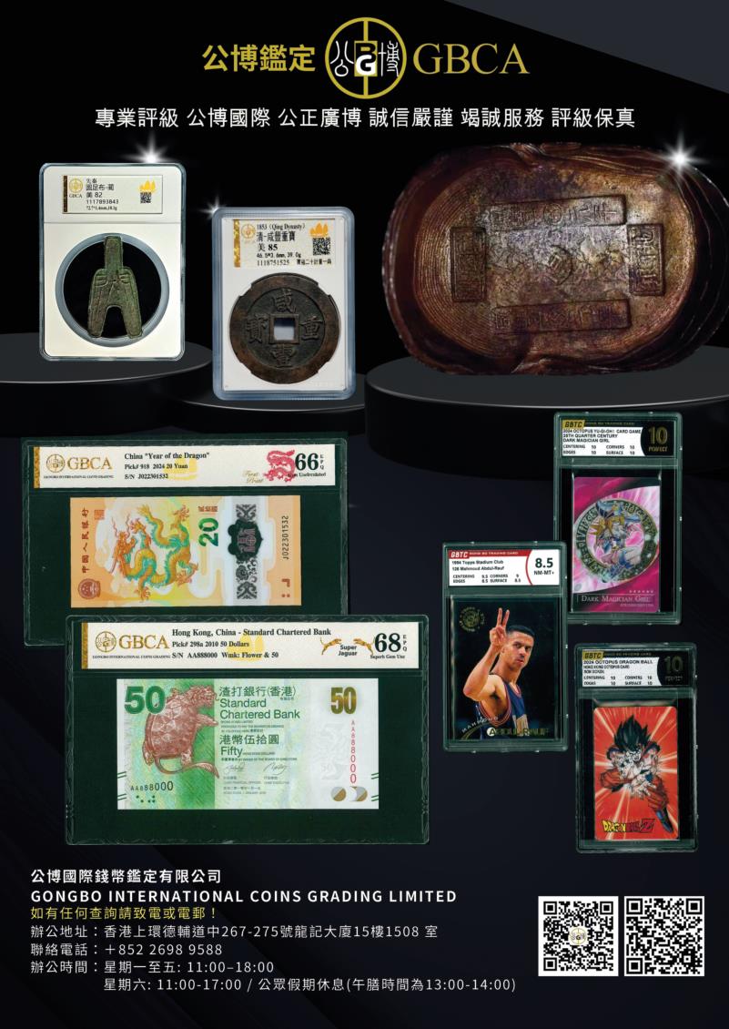 Hong Kong Gongbo International Coins Grading Limited 香港公博國際