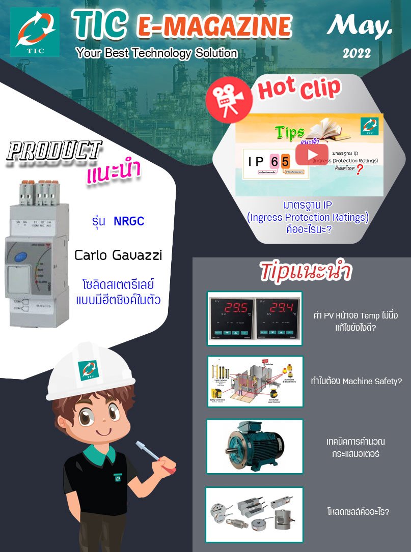 📰TIC E-Magazine... - Technology Instruments Co., Ltd. | Facebook