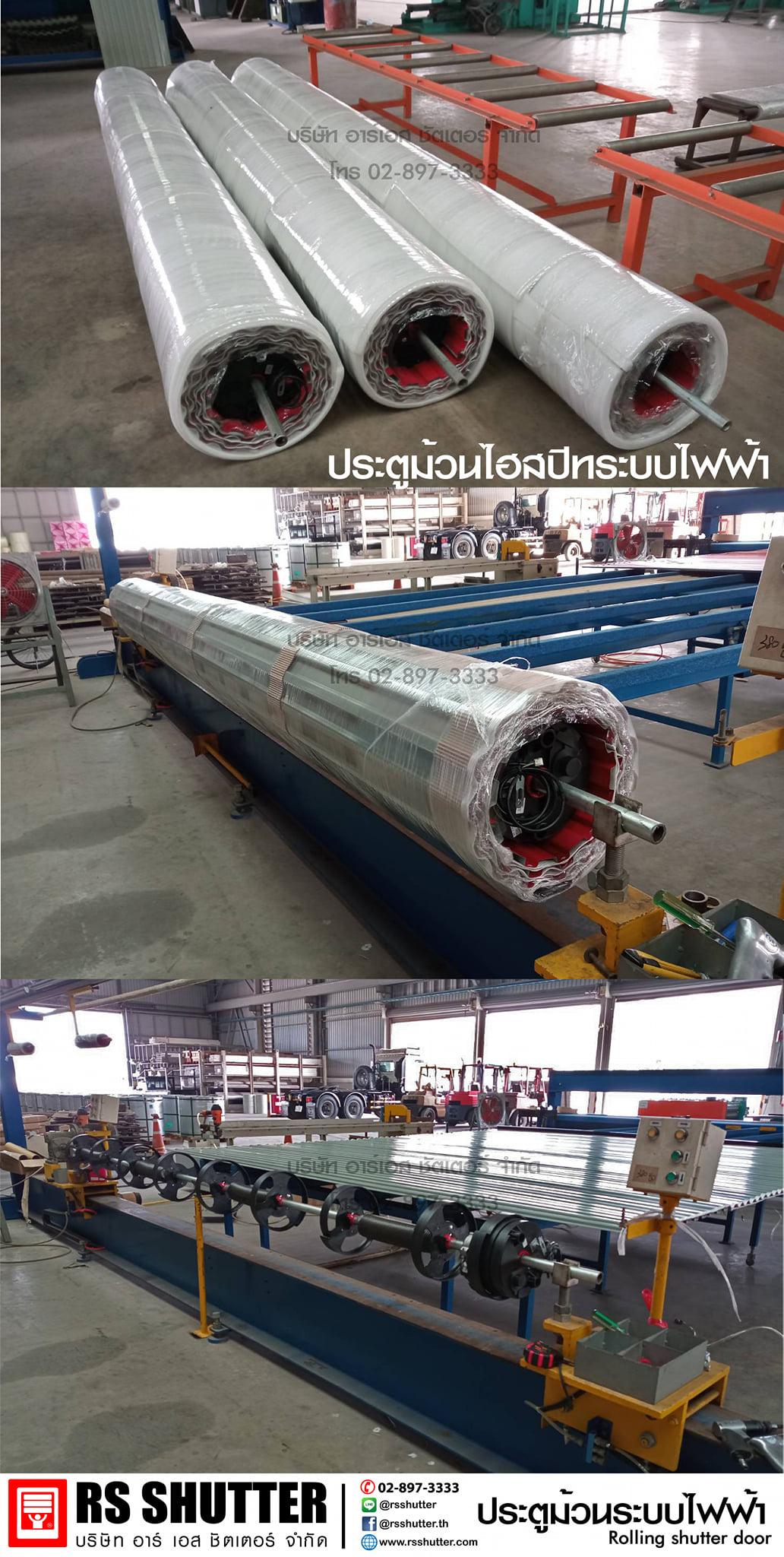 RS shutter - ประตูม้วนระบบไฟฟ้าไฮปีท - การทำงานเสียงเงียบ... | Facebook