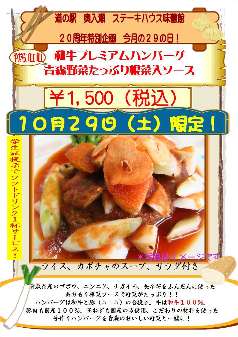 十和田市 道の駅奥入瀬ろまんパーク ステーキハウス味蕾館特別企画 29 肉 の日第6弾 Facebook