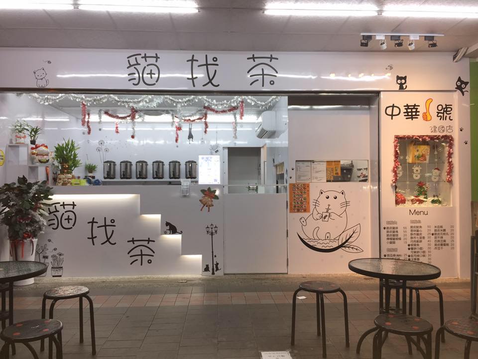 貓找茶 | Xinbei