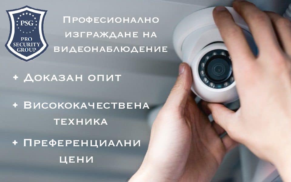 Pro Security Group | Sofia