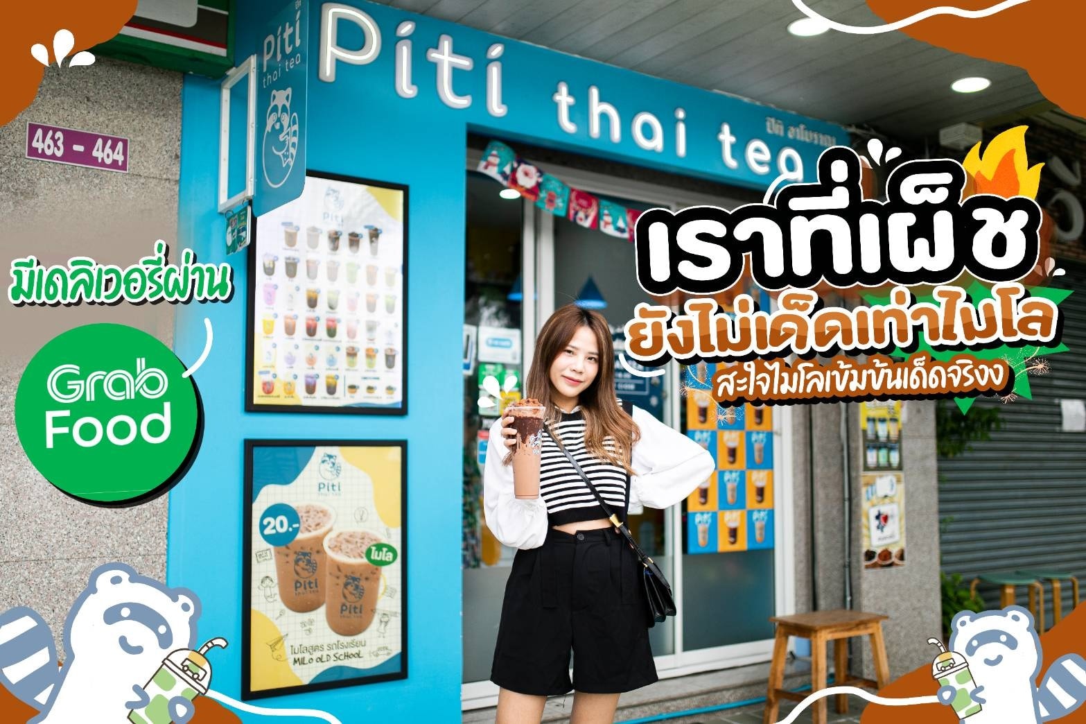 ยืน1... - Piti Thai Tea - ปิติ ชาโบราณ | Facebook