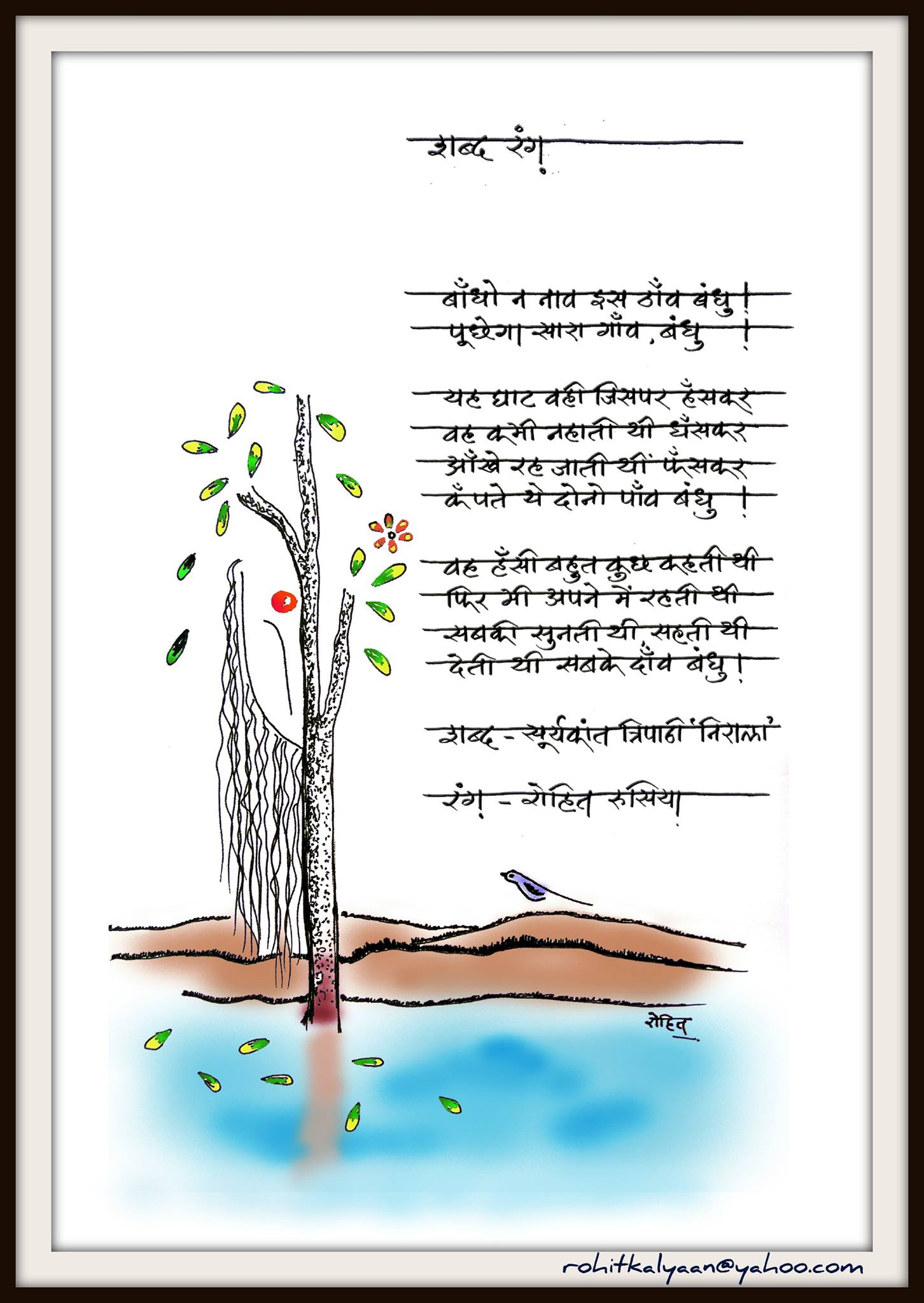 Shabd Rang / शब्द रंग