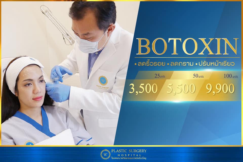 Botoxin 25 ยูนิต 3,500 บาท 50 ยูนิต 5,500 บาท 100 ยูนิต 9,900 บาท 🔹️ ...