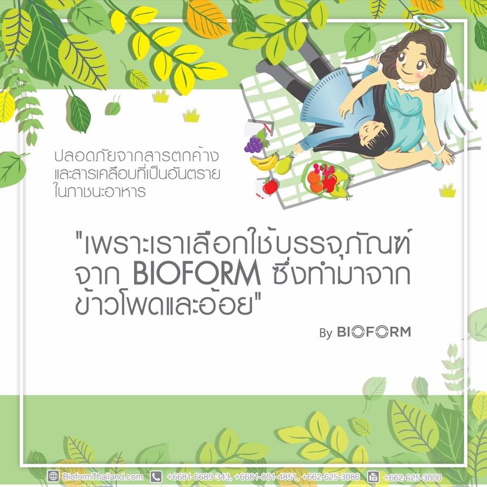 ถ้ามีพรที่จะเป็นจริงได้เพีย... - Bioform - Organic Dining Ware | Facebook