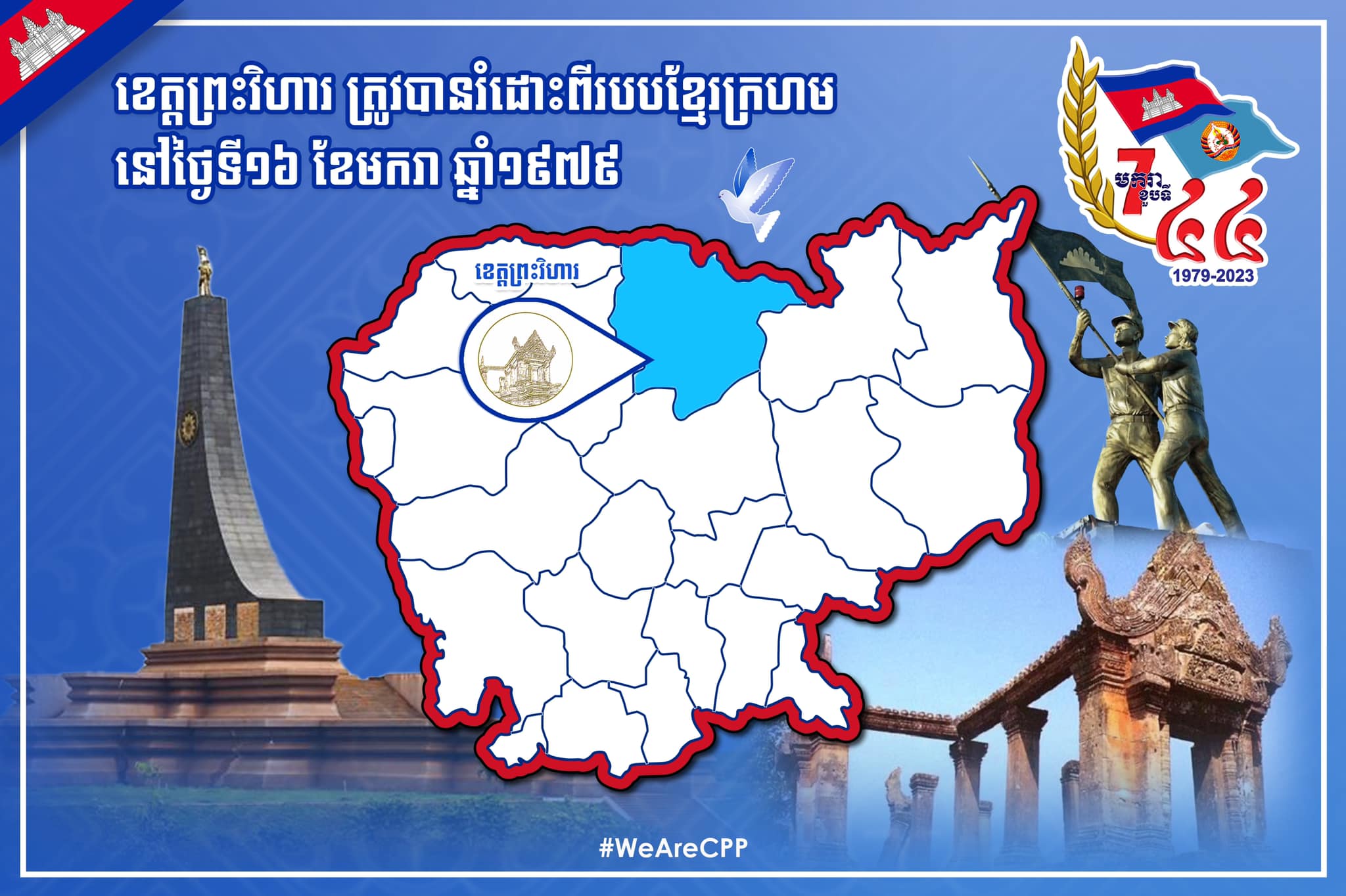 We Are CPP - #អបអរសាទរ ថ្ងៃនេះកាលពី ៤៤ឆ្នាំមុន... | Facebook