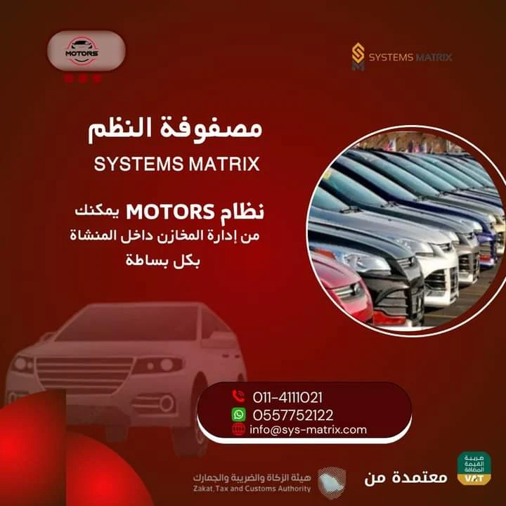 مصفوفة النظم / Systems Matrix | Riyadh