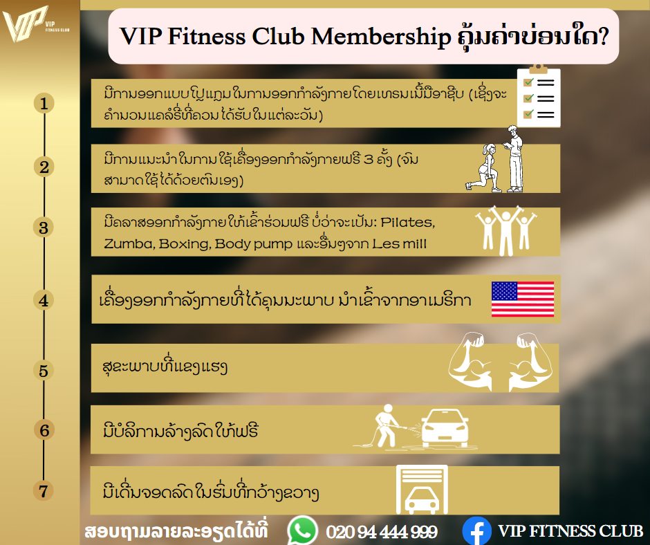 VIP FITNESS CLUB ຄລັບຂອງຄົນຮັກສຸຂະພາບ🤗... - VIP Fitness Club | Facebook