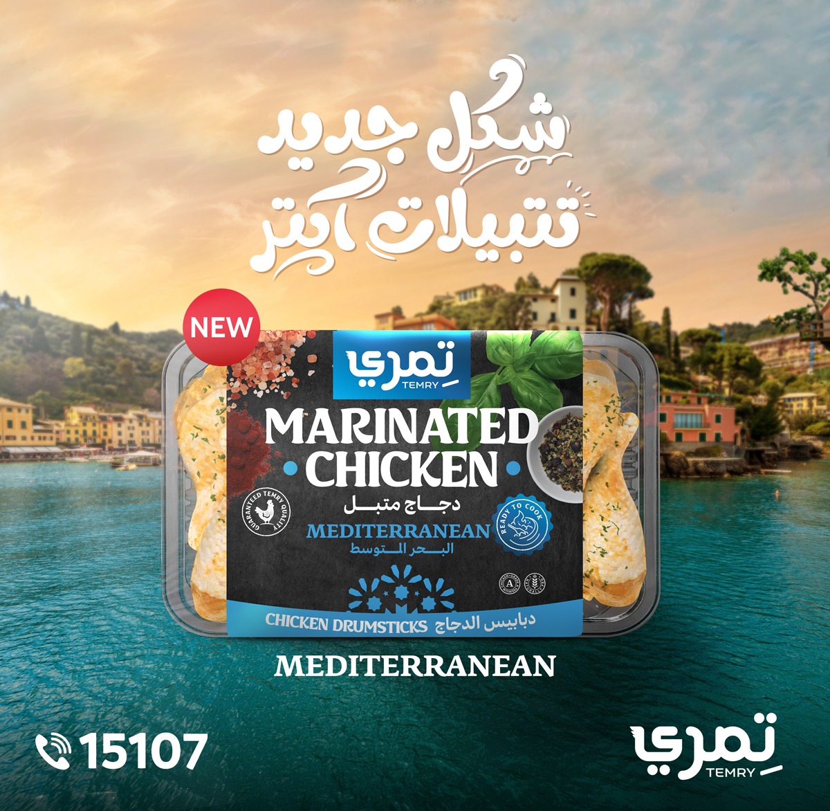 Temry Chicken - لو هنتكلم عن تتبيلة تسحر من أول مرة ،،... | Facebook
