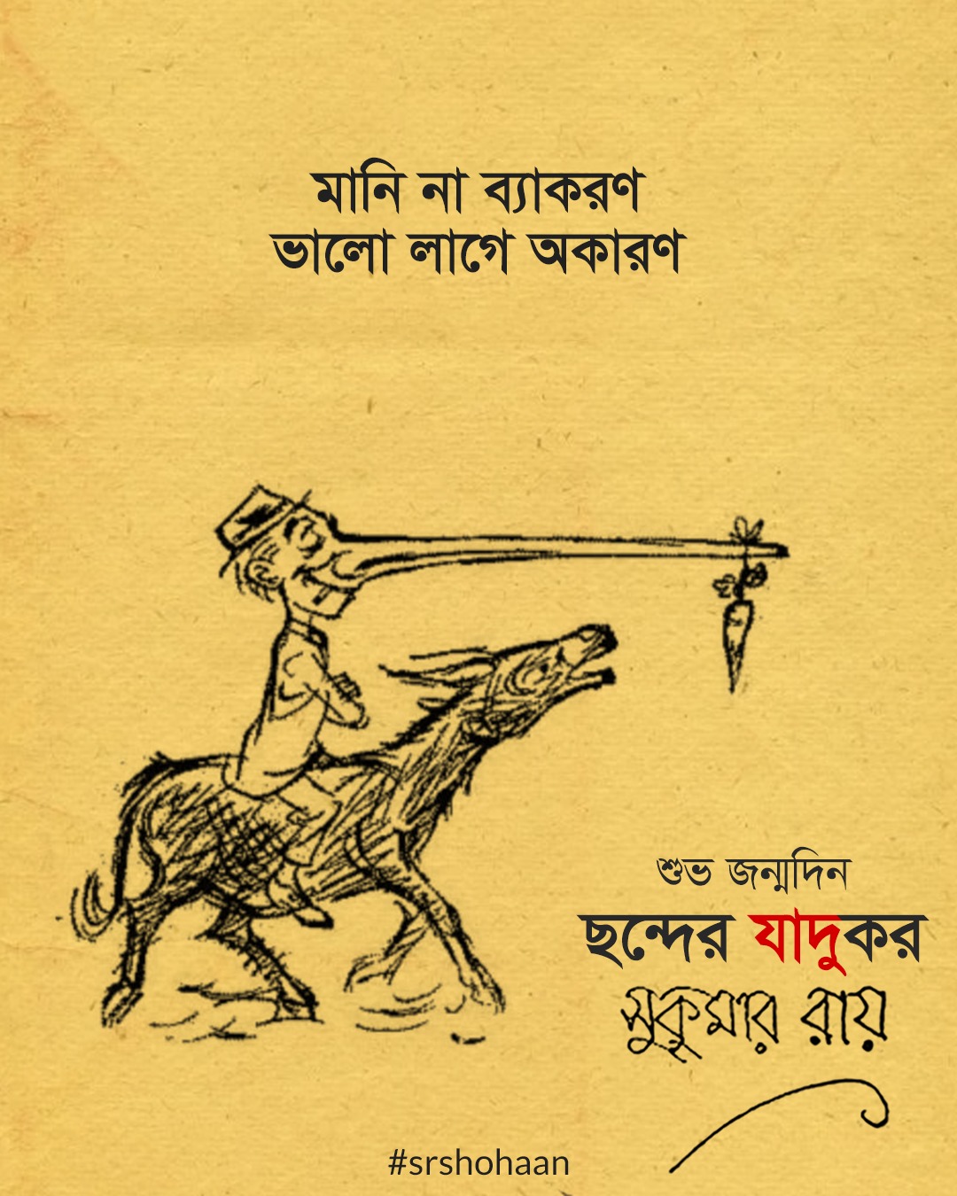 S R Shohan | Dhaka