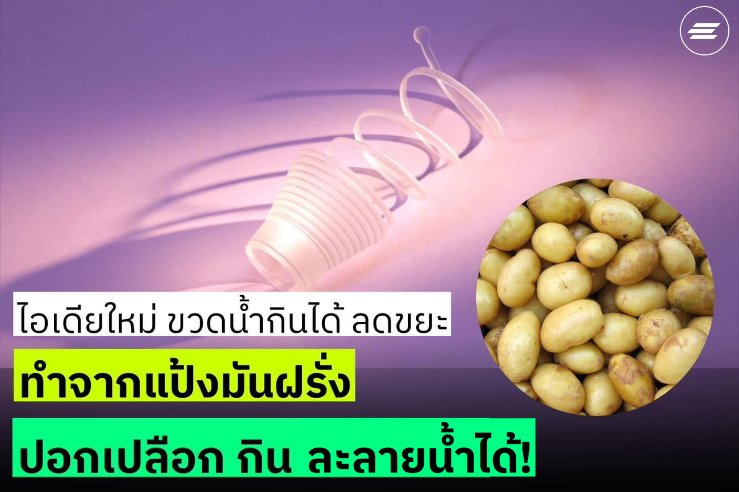 Environman - #IDEA สตูดิโอออกแบบ Tomorrow Machine...