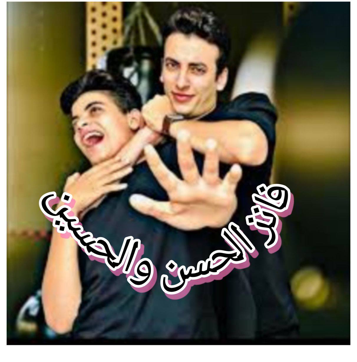 فانز كابتن الحسن والحسين عادل