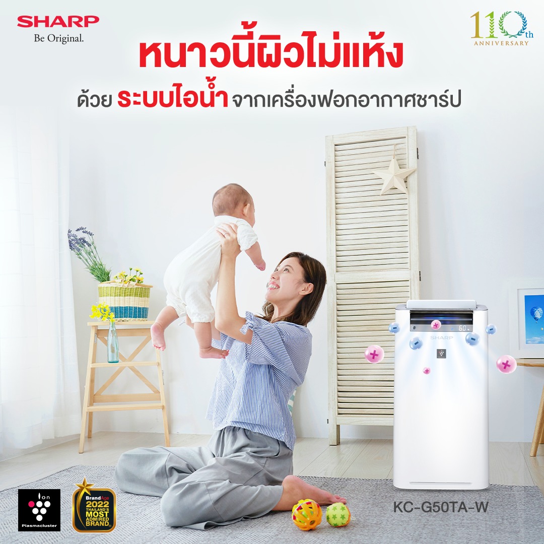 Sharp Thai - 🌬ลมหนาวมาแล้ว แต่ไม่ต้องกังวลเรื่องผิวแห้ง เพราะเครื่องฟอก ...