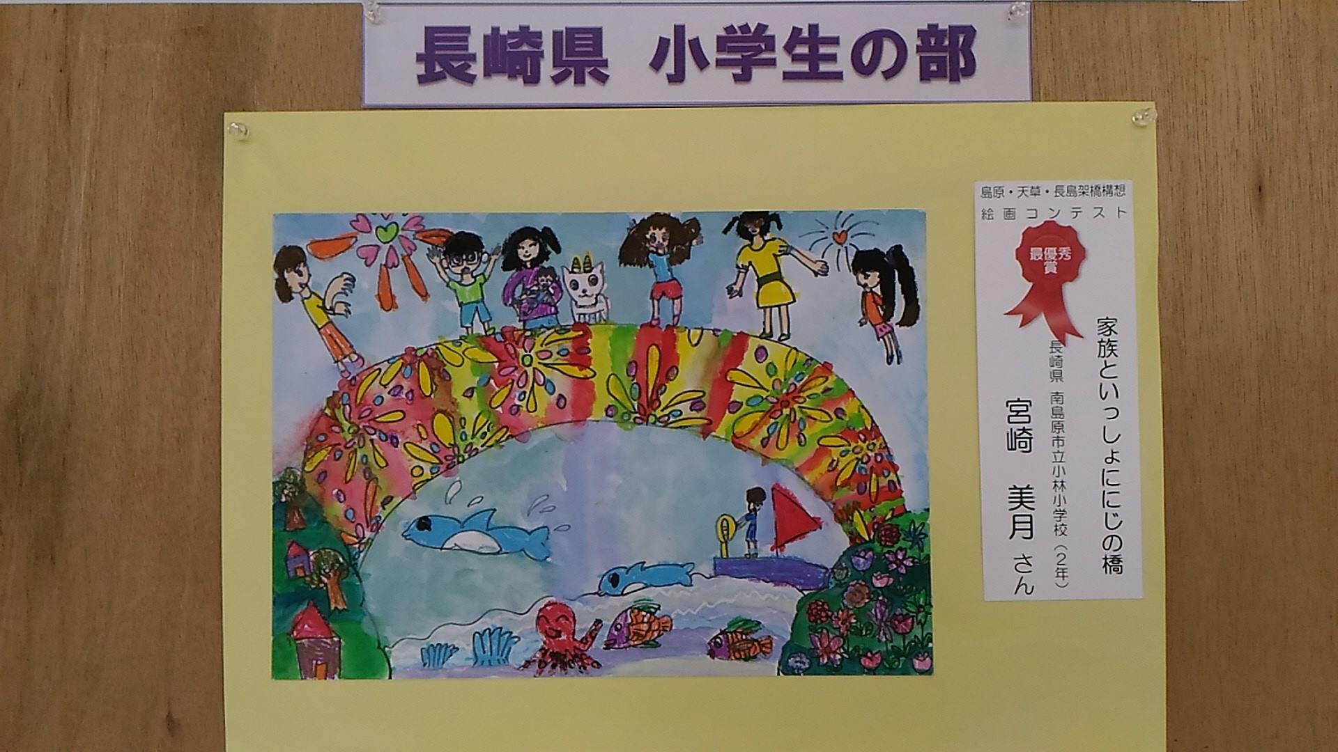 長崎県地域づくり推進課 島原 天草 長島架橋構想絵画コンテスト 最優秀賞作品のご紹介 Facebook