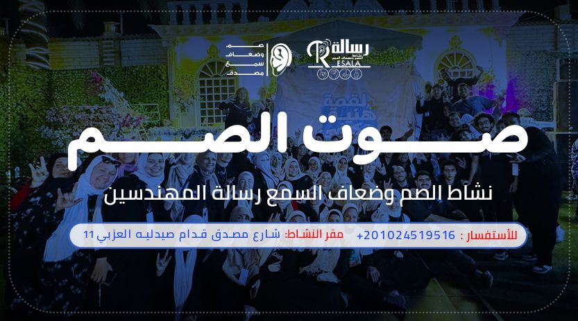 ‎صم وضعاف سمع جمعية رسالة‎... - صم وضعاف سمع جمعية رسالة