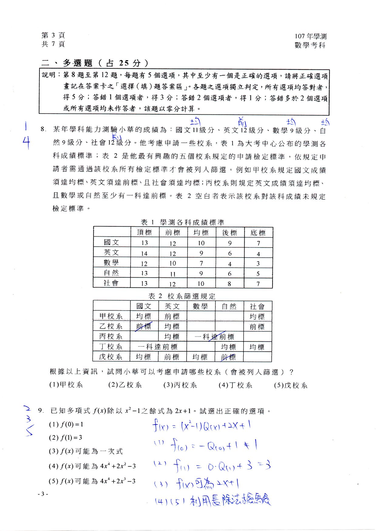 高雄數學家教 梁育數學 數學成良玉 107學測數學詳解3 Facebook