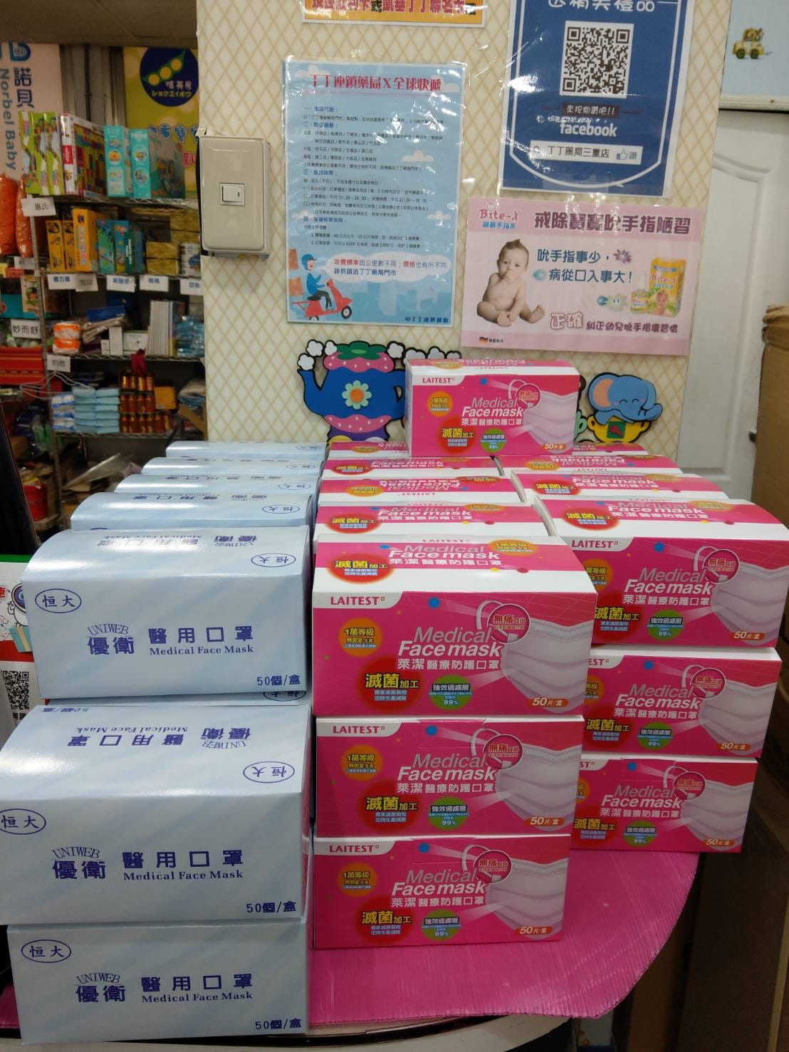 丁丁藥局三重店 熱騰騰的萊潔口罩到貨嘍 已售罄 店長大人千里迢迢載回來的 大家快來把他們帶回家 Facebook