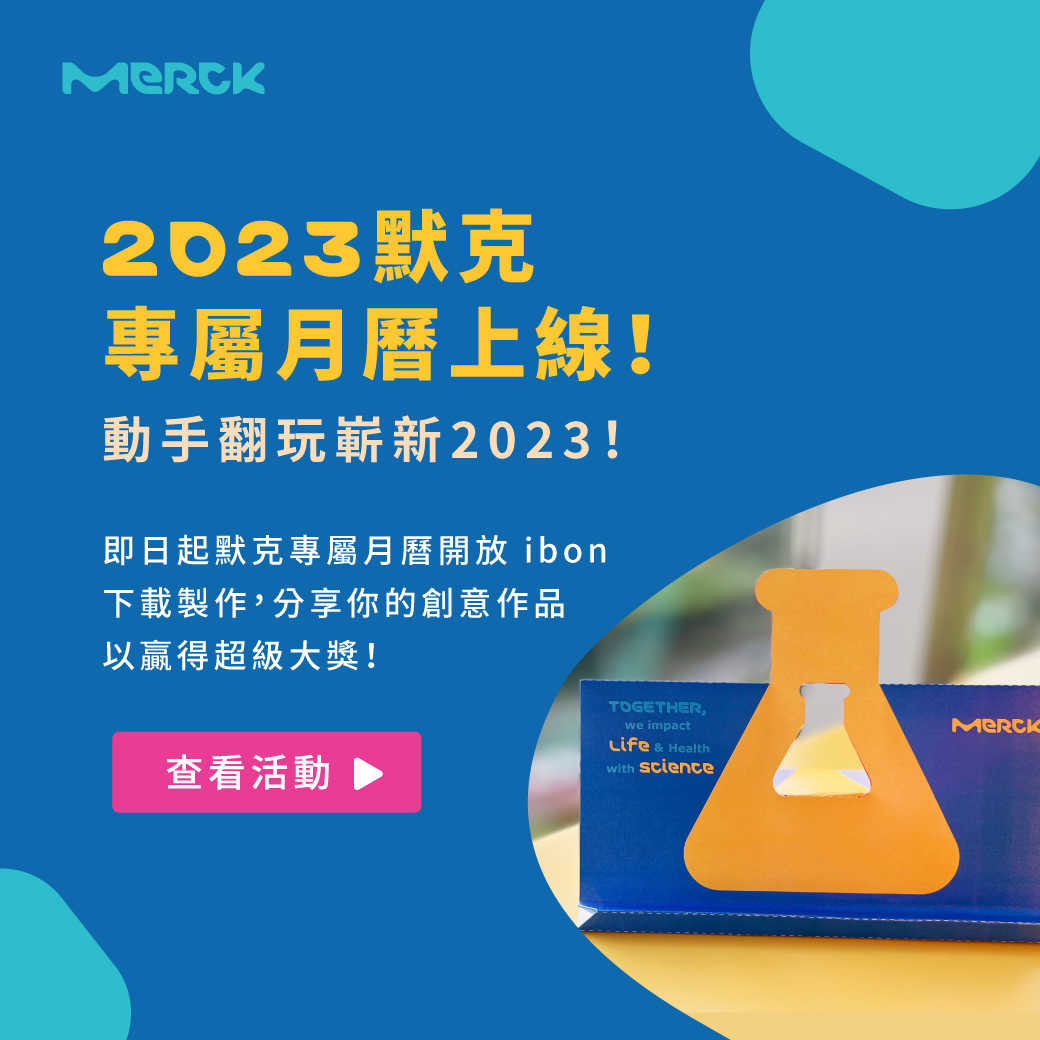 MERCK Taiwan - 向嶄新年度啟程，即日起 #默克專屬月曆 開放 ibon 列印製作 ... | Facebook