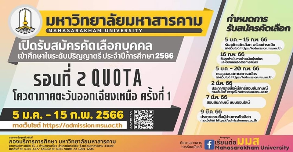 Foodtech MSU - เปิดรับสมัครแล้ว มมสเปิดรับนิสิตใหม่... | Facebook