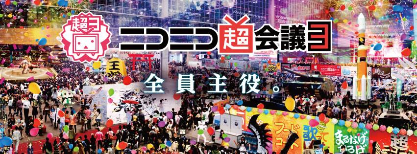 ニコニコ超会議 Home Facebook