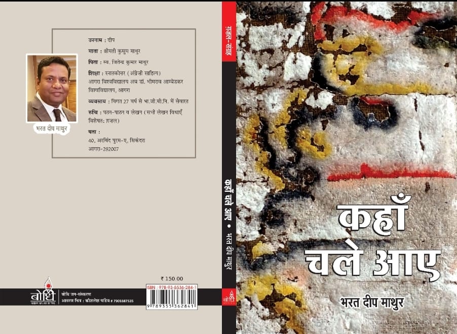 Bharat Deep Mathur
