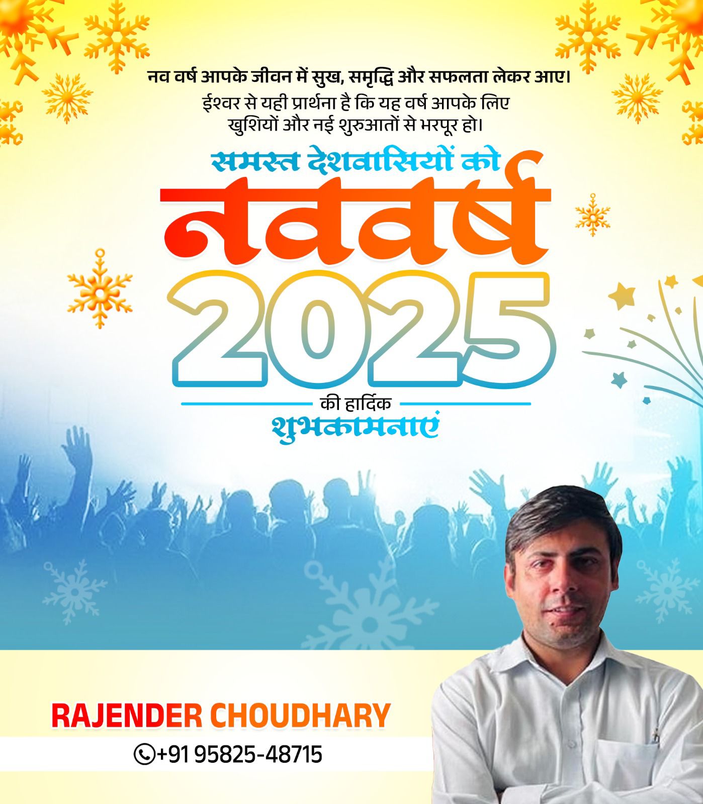 Rajender Choudhary