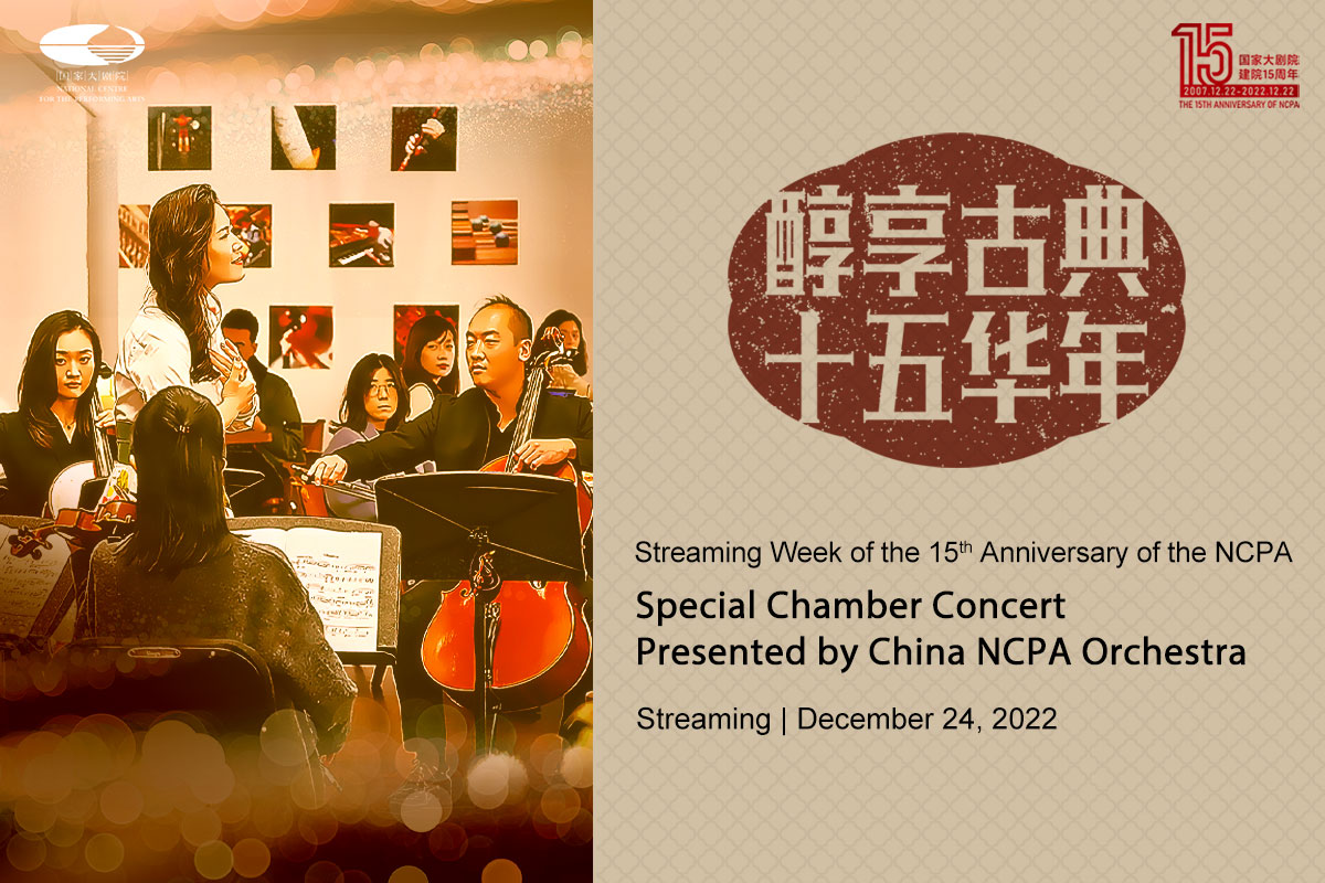 国家大剧院National - To celebrate the 15th Anniversary of the NCPA, a ...