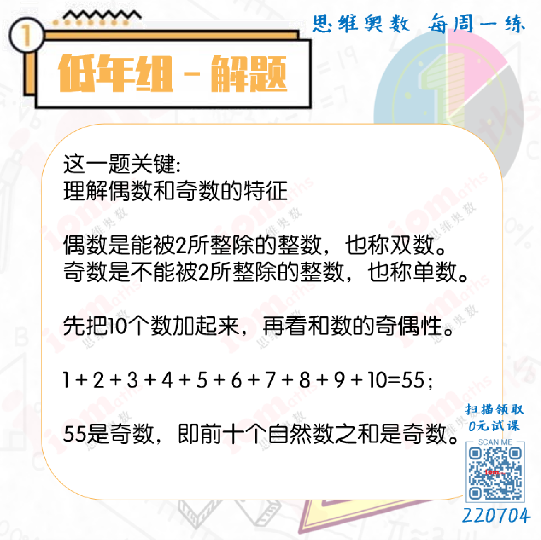 IOMaths 思维奥数 - 噔噔噔噔！🥰 第4期答案公布时间到啦！ 低年级的同学们，你们学会偶数和奇数了吗？... | Facebook