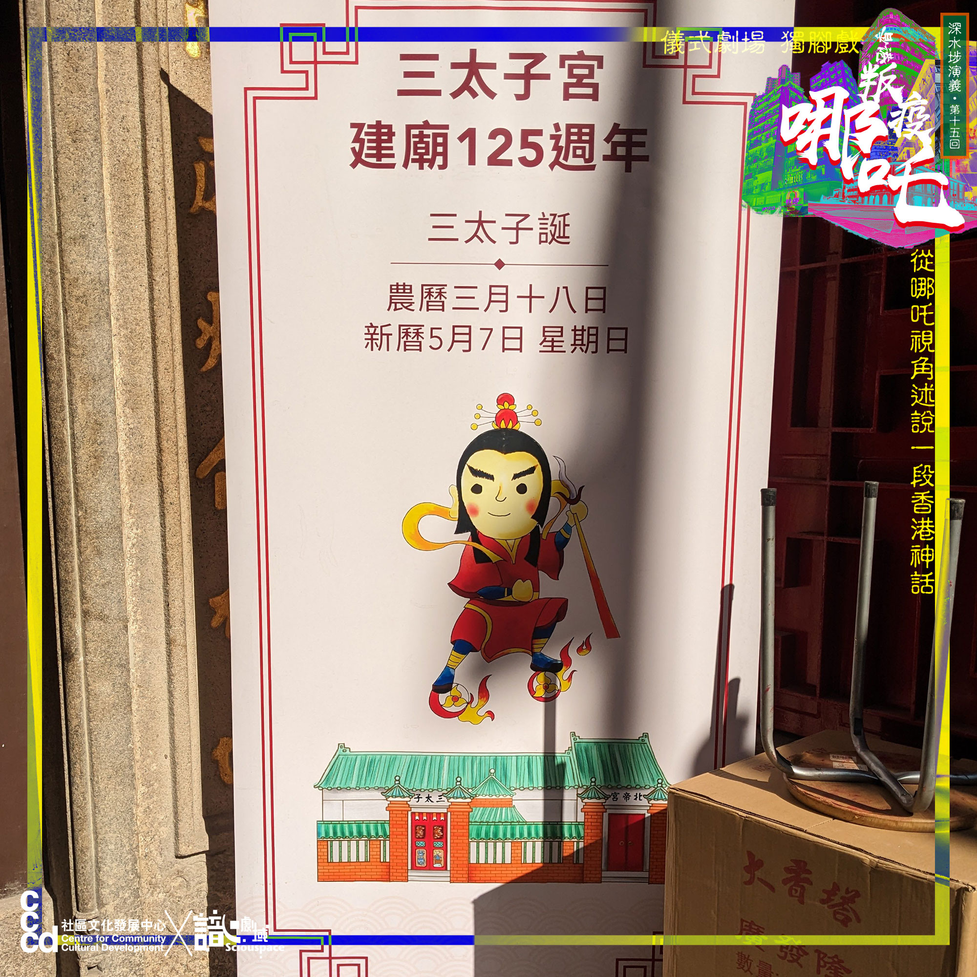 識‧劇域 - 古時講嘅「疫鬼」，其實就係現今所認知嘅「病菌、病毒」，亦有其實際上嘅醫學概念，只係文化語境唔同，對一般大眾就用故仔嚟講解：封神榜 ...