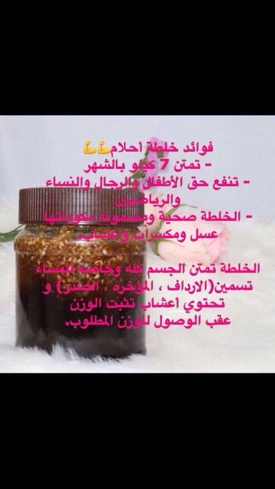 خلطة التسمين أحلام Home Facebook