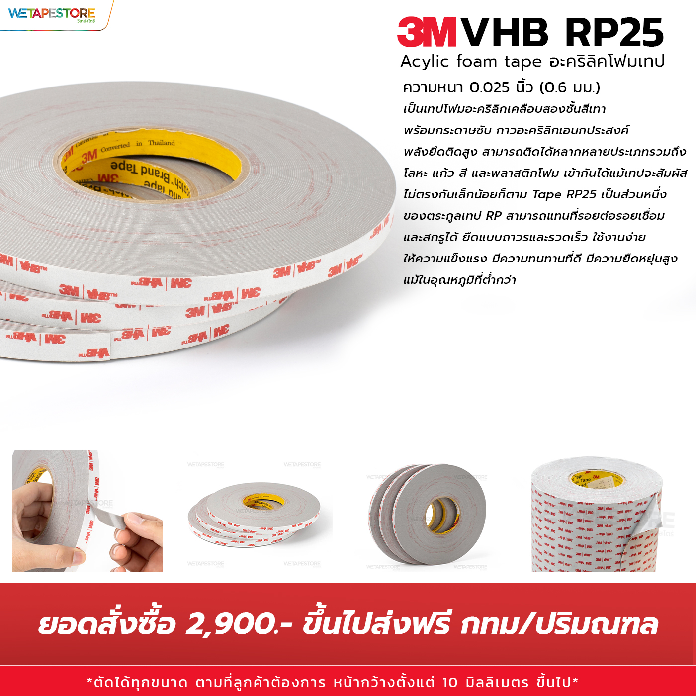 WeTapestore - 3M VHB RP25 Acylic foam tape อะคริลิคโฟมเทป...
