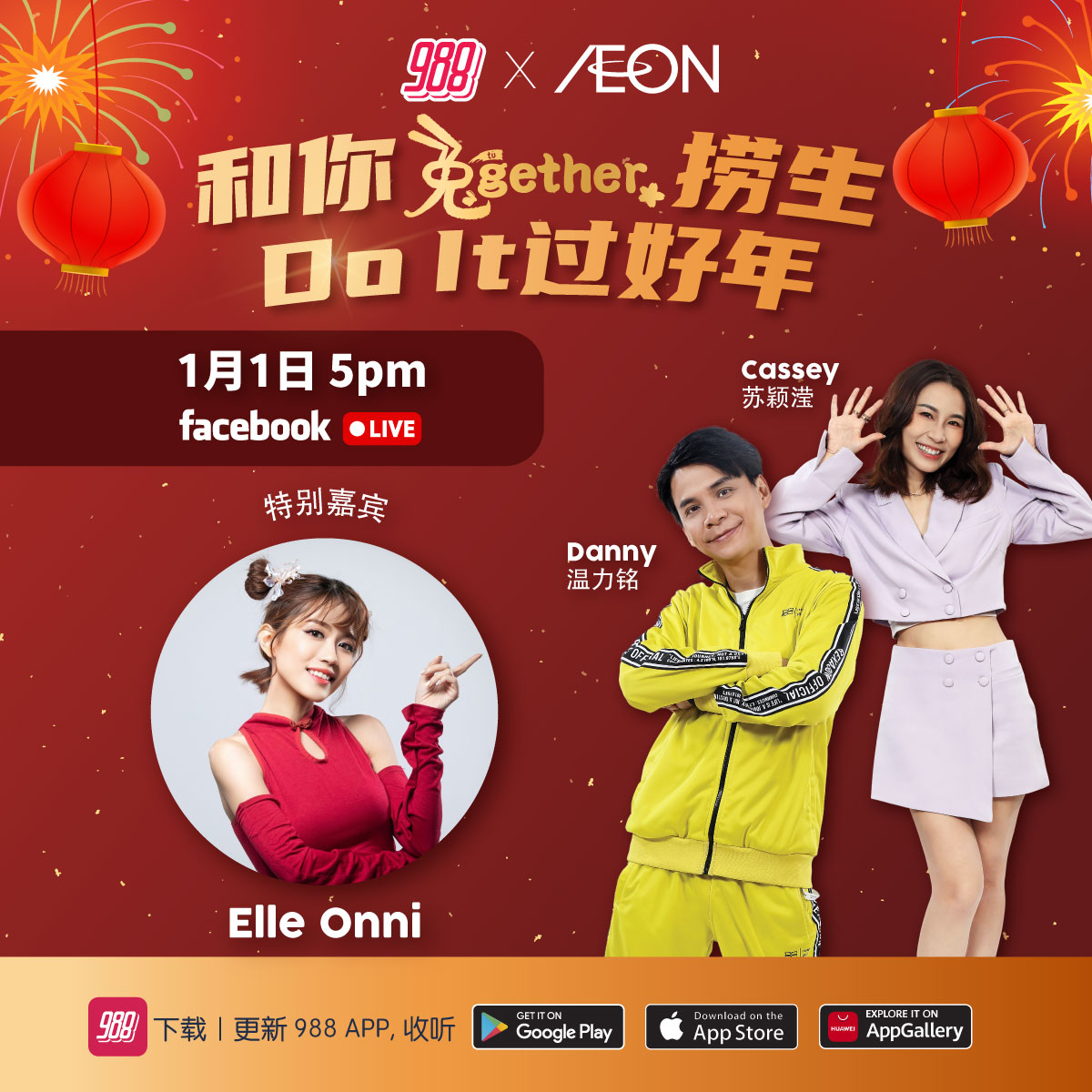 988 - 🧧988和 AEON Retail Malaysia 邀你Tù-Gether 捞生！一起Do... | Facebook