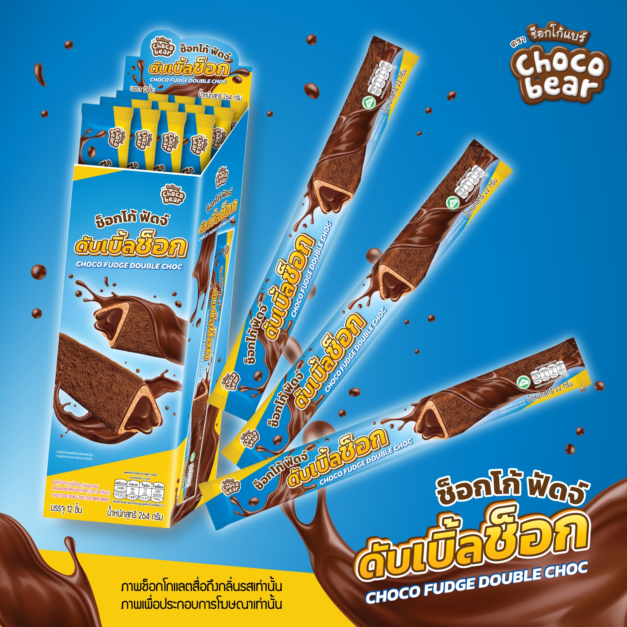 DDaygroup - CB06016 CHOCO FUDGE DOUBLE CHOC ช็อกโก้ ฟัดจ์... | Facebook