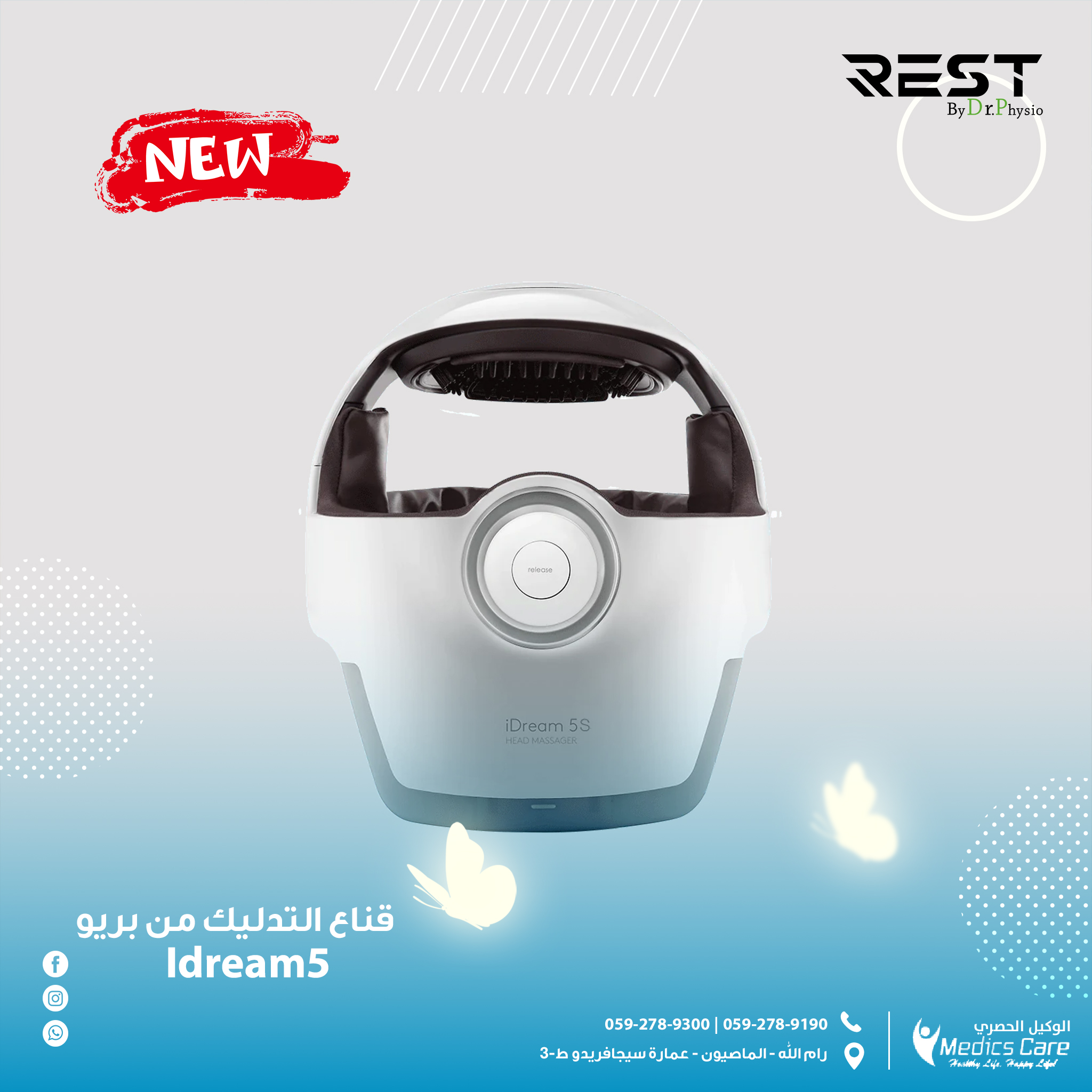 REST ريست | Ramallah