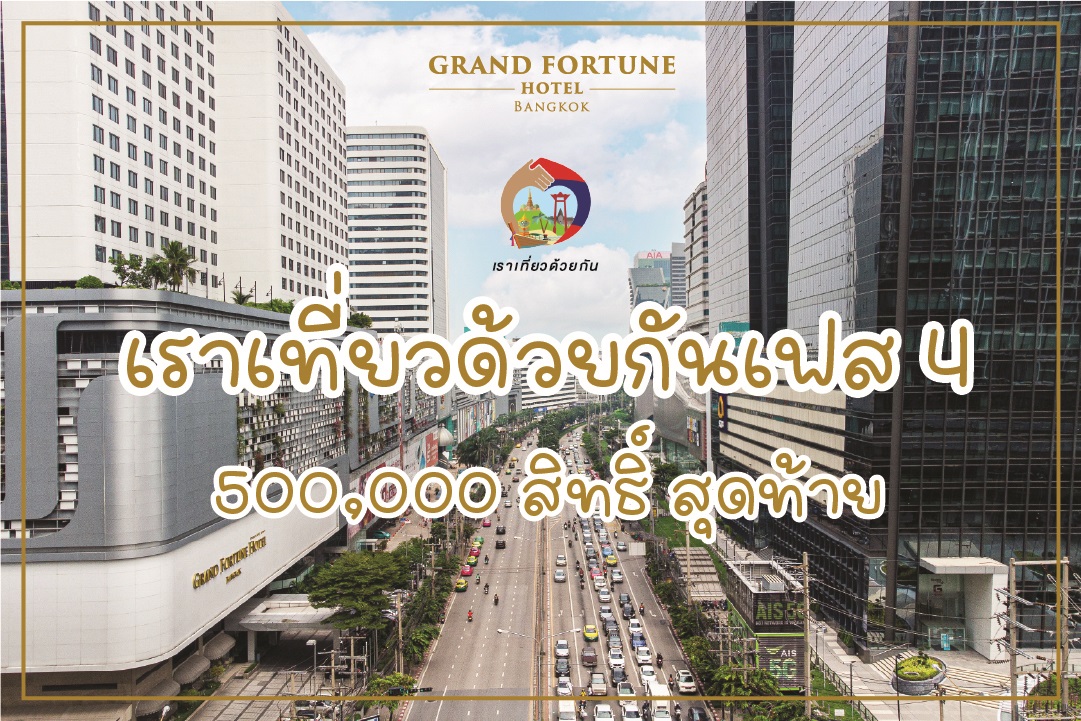 📌500,000... - Avani Ratchada Bangkok Hotel | Facebook