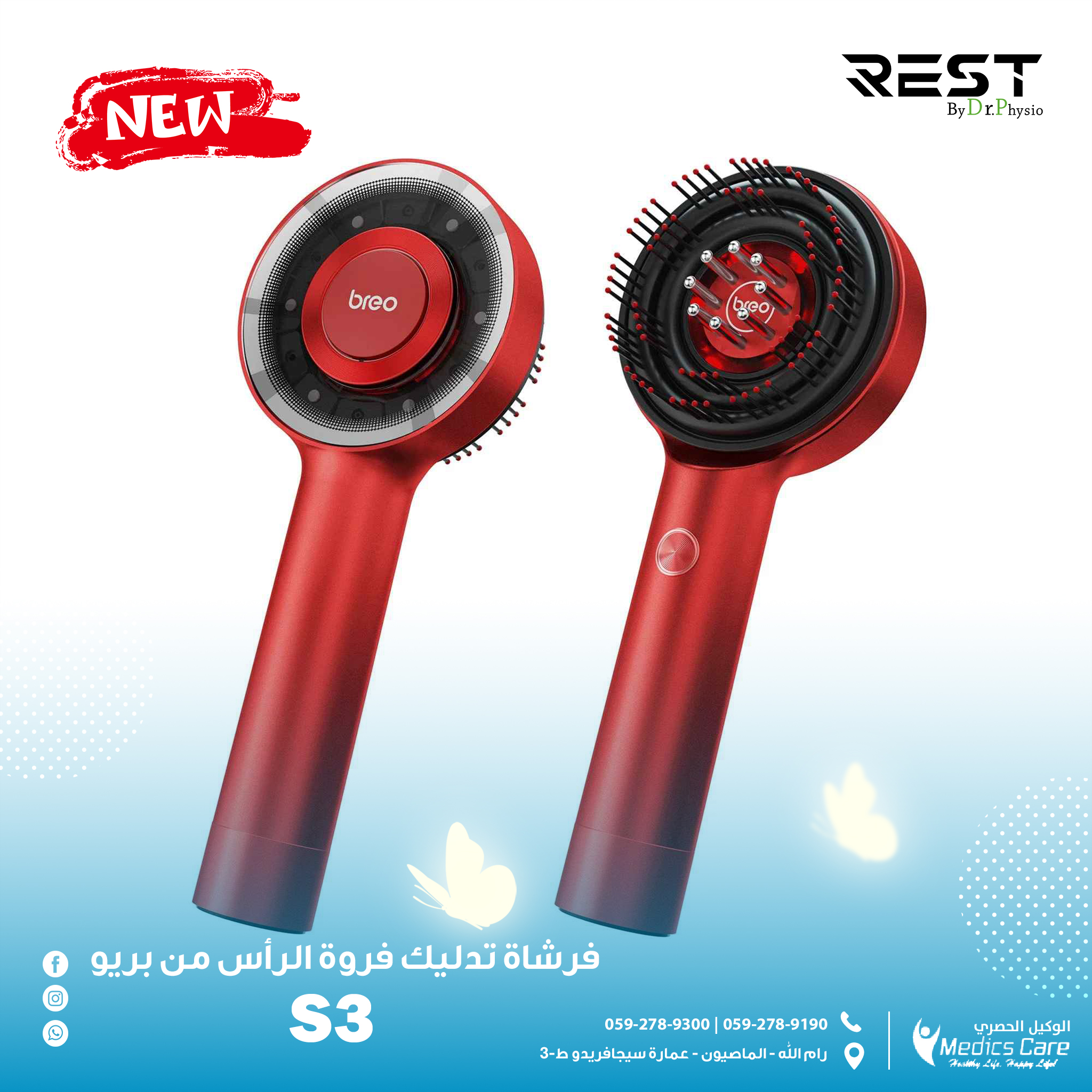 REST ريست | Ramallah