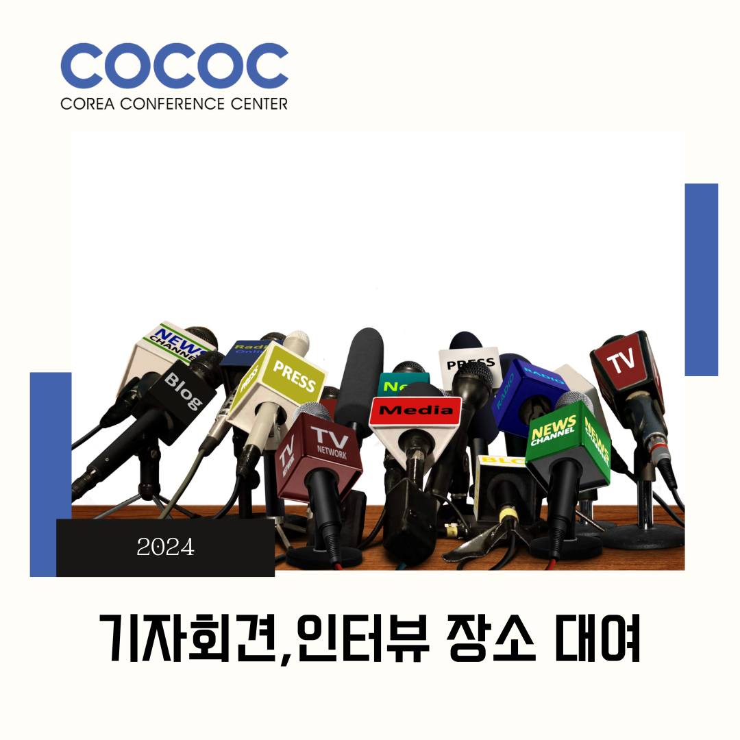 안녕하세요 #한국컨퍼런스센터 입니다. 지난 2024년 4월,... - COCOC - 한국컨퍼런스센터 | Facebook