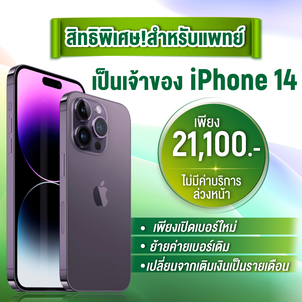 🎉🌠iPhone 14 ราคาพิเศษ เพียง... - AIS Telewiz Bigc Khlonghae | Facebook