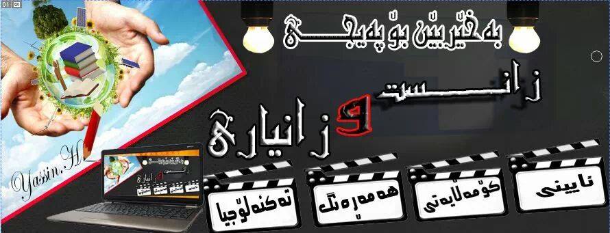پە - ئینته‌رنێتێكی به‌خۆڕایی بۆ هه‌مووان كۆمپانیایه‌كی ئه‌مریكی خزمه ...