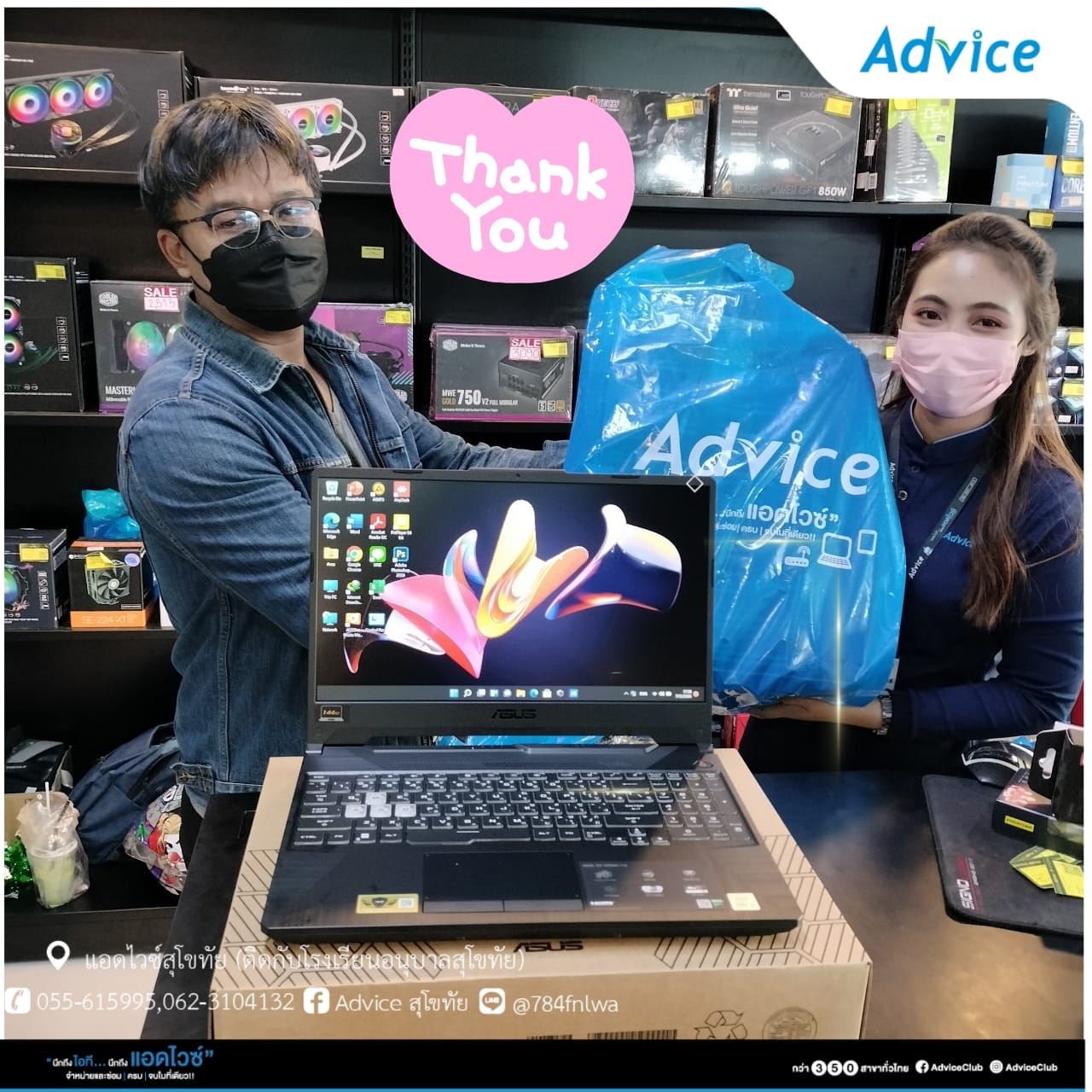 Advice สุโขทัย - 🥳 แอดไวซ์สุโขทัยขอขอบคุณ... | Facebook