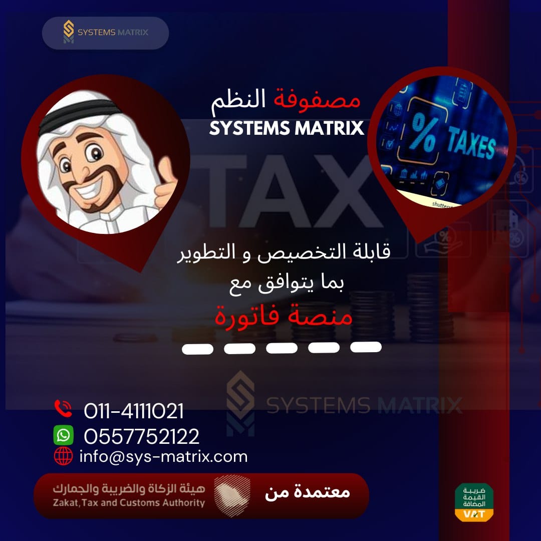 مصفوفة النظم / Systems Matrix | Riyadh