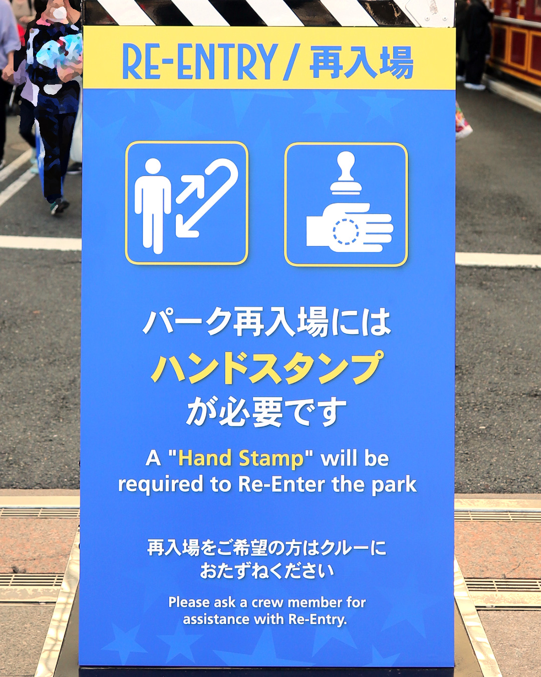 ユニバ 再 入場