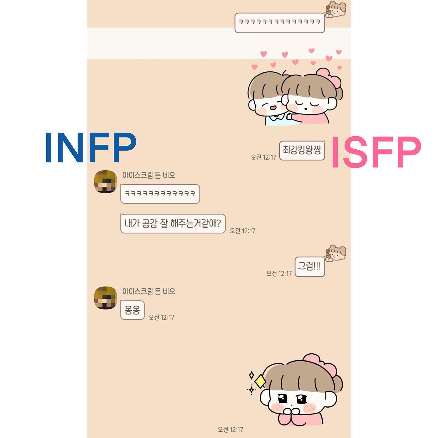 ISFP X INFP 커플 궁합이 찰떡이네요..... - Mbti / Mbti유형 / Mbti밈 | Facebook